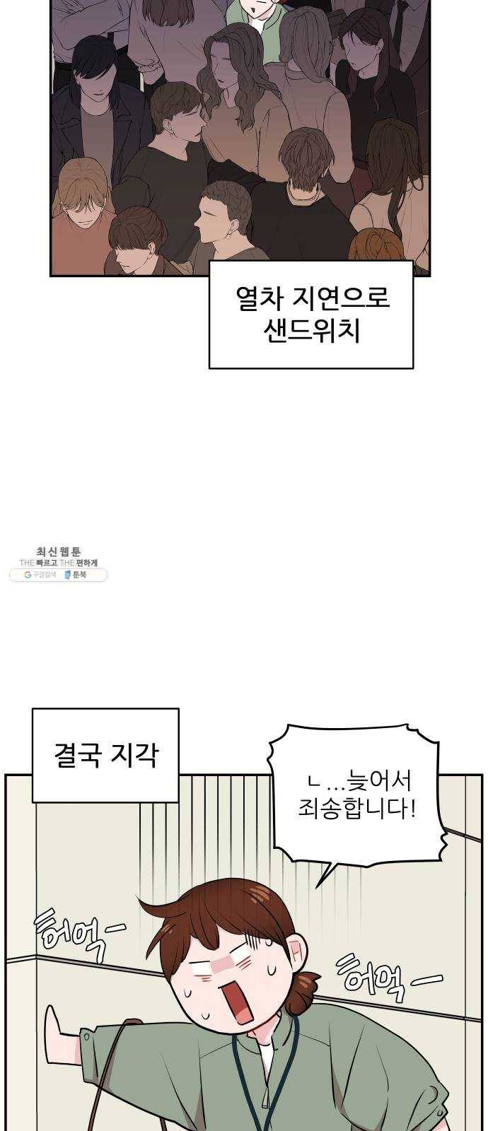 불편한 관계 8화 6