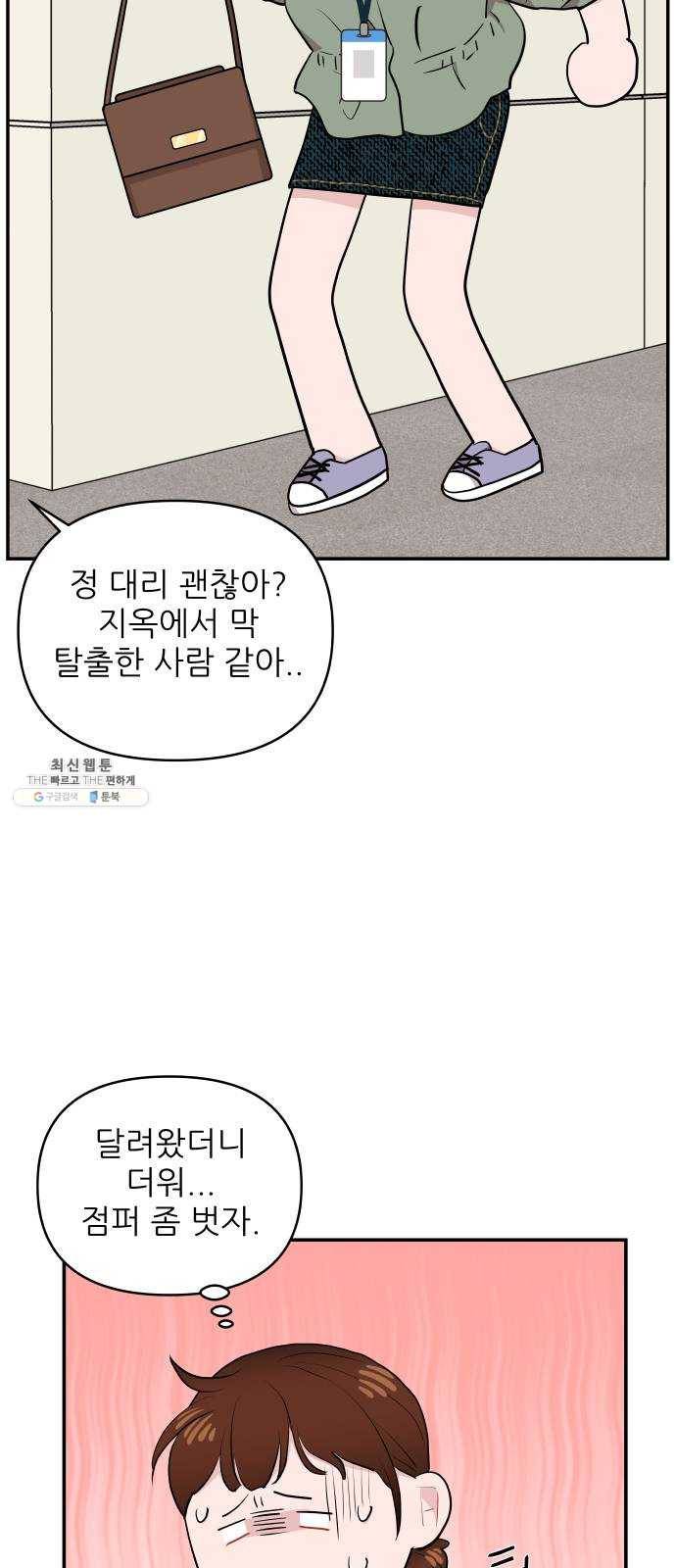 불편한 관계 8화 7