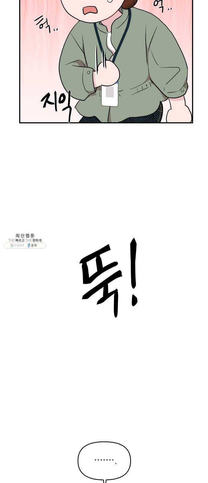 불편한 관계 8화 8