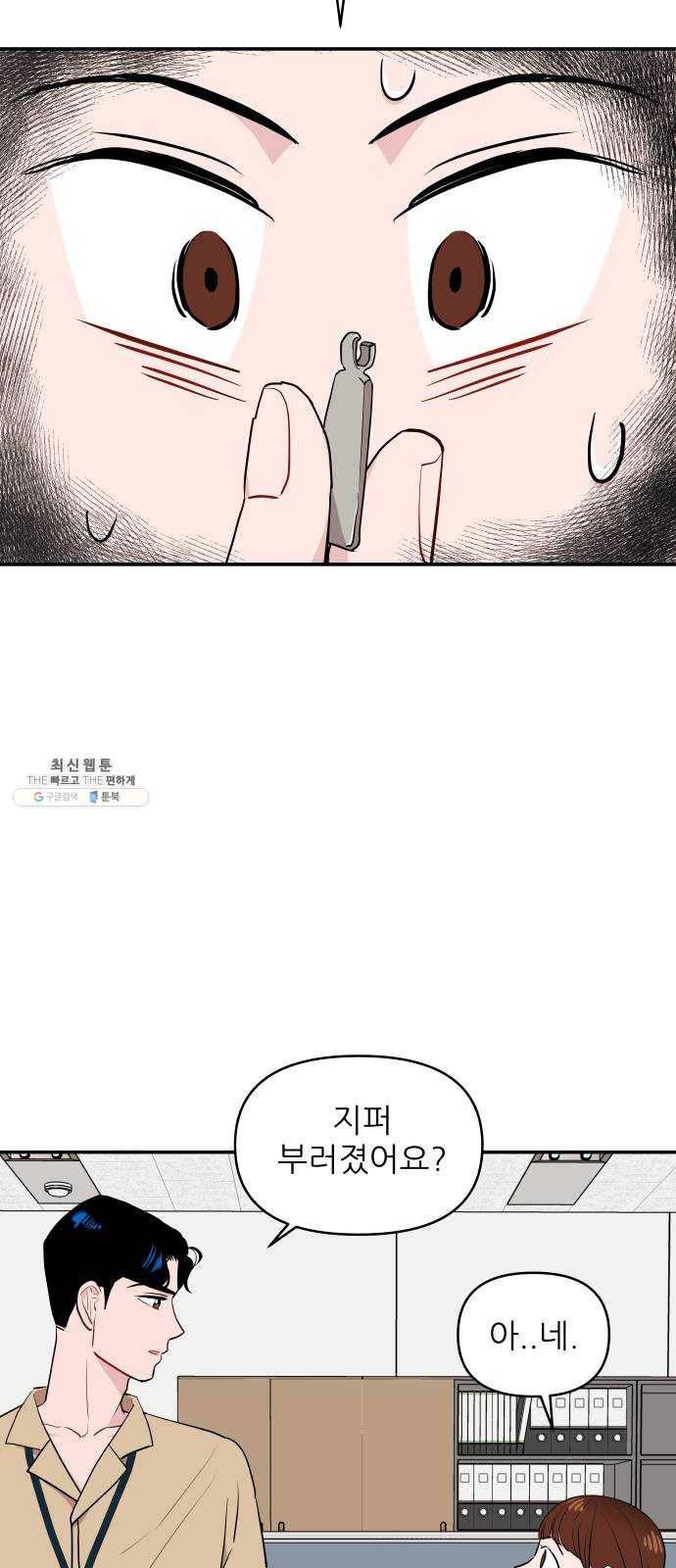 불편한 관계 8화 9