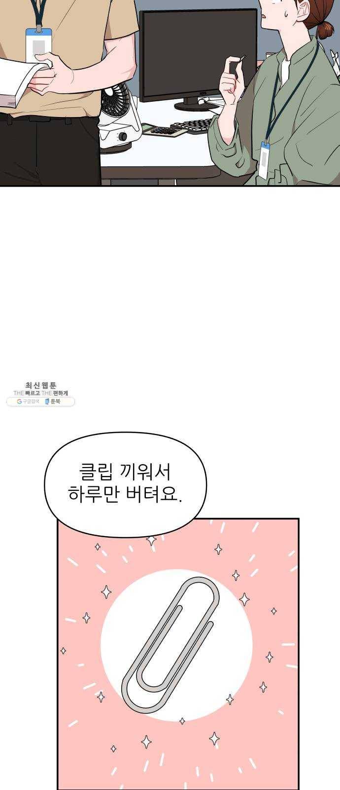 불편한 관계 8화 10