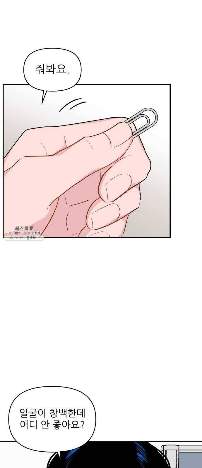 불편한 관계 8화 12