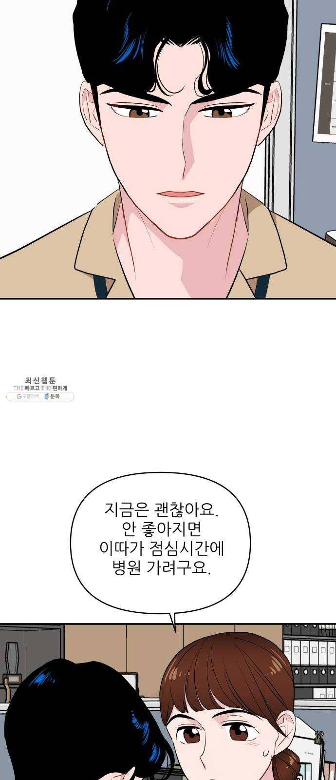불편한 관계 8화 13