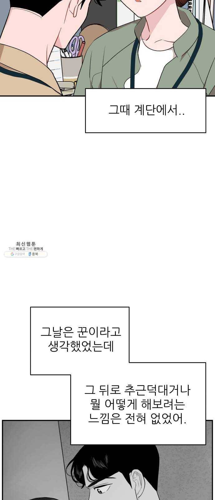 불편한 관계 8화 14