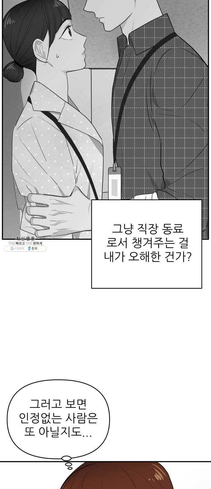 불편한 관계 8화 15