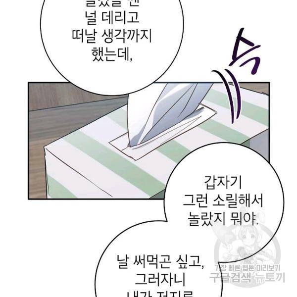 언더 더 메모리 53화 6