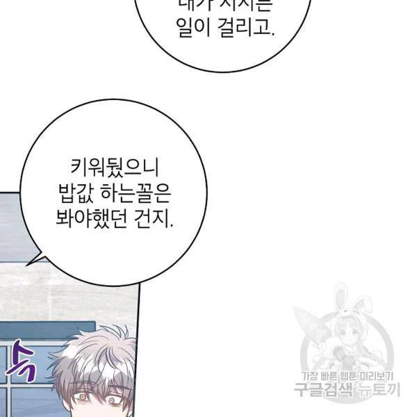언더 더 메모리 53화 7