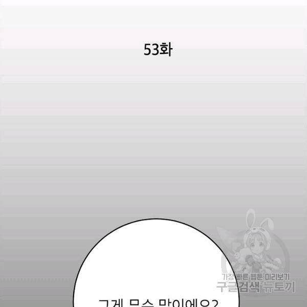 언더 더 메모리 53화 12