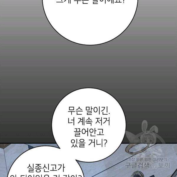 언더 더 메모리 53화 13
