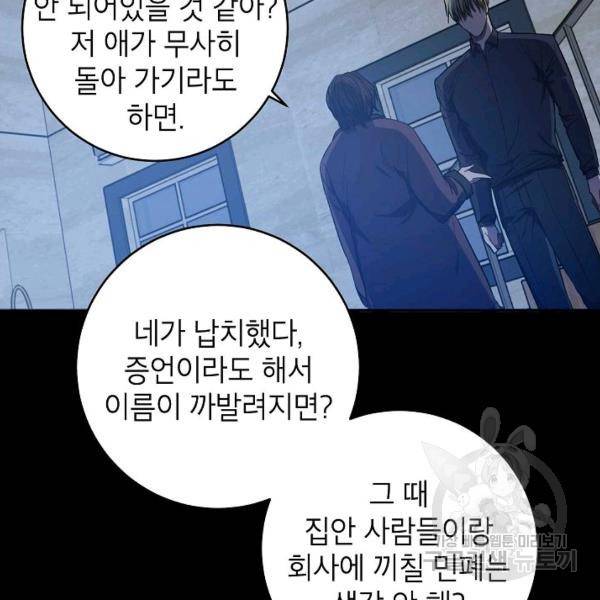 언더 더 메모리 53화 14