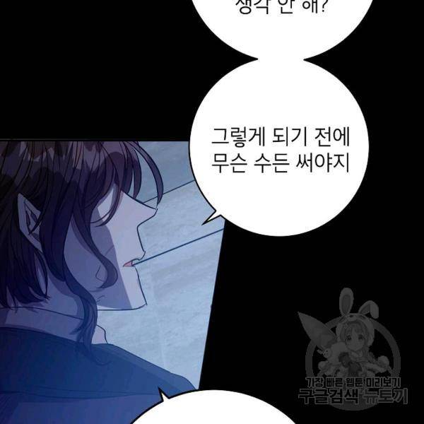 언더 더 메모리 53화 15
