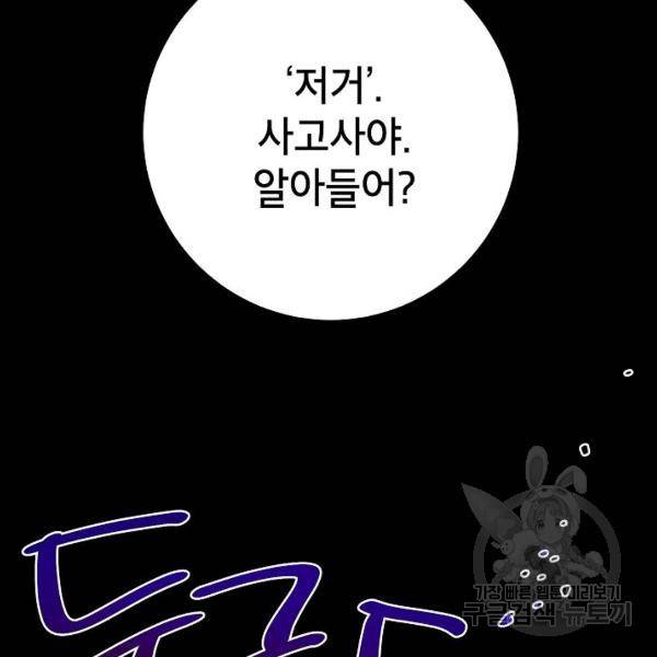 언더 더 메모리 53화 18