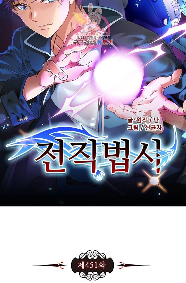 전직 법사 451화 7