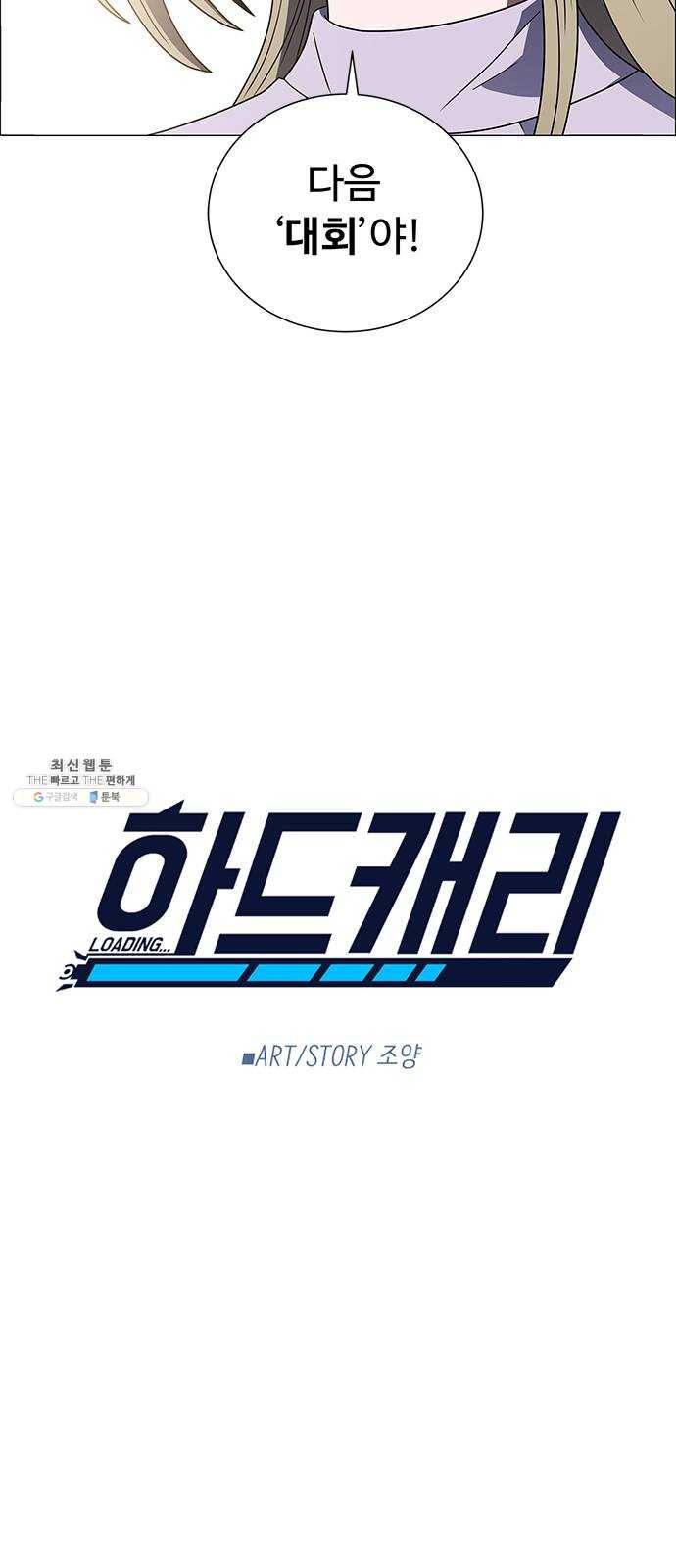 하드캐리 151. 코치 2