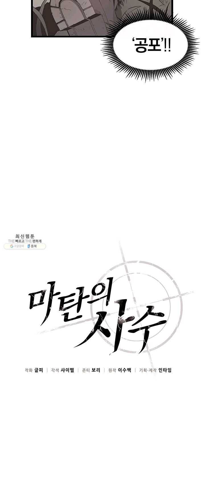 마탄의 사수 37화 9