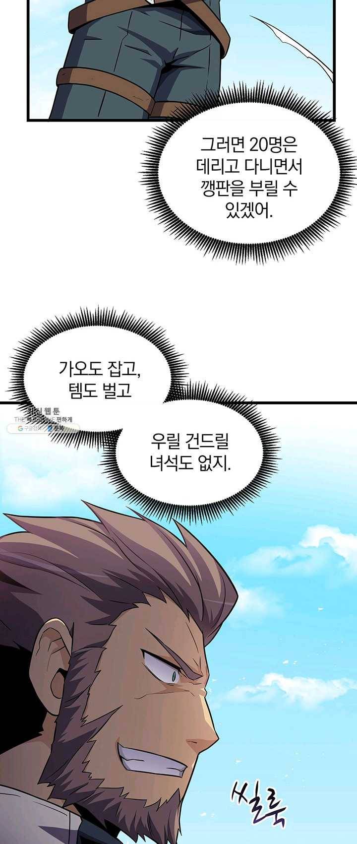 마탄의 사수 37화 12