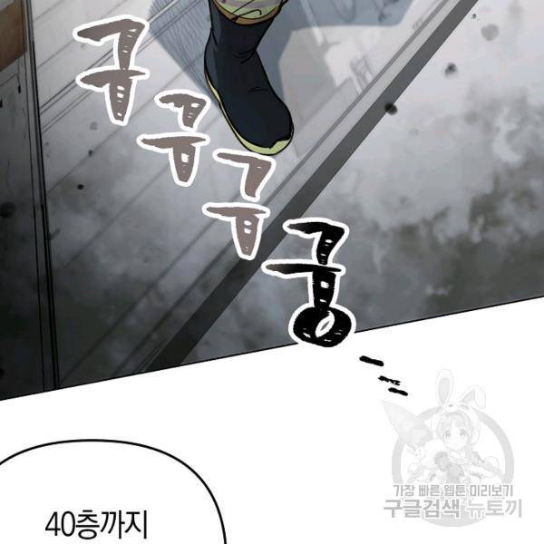 타임룰렛 21화 9