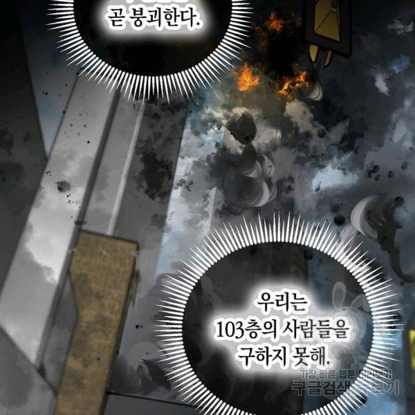 타임룰렛 21화 21