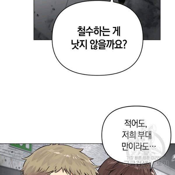 타임룰렛 21화 48