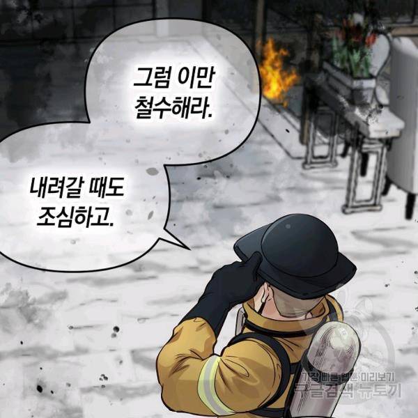 타임룰렛 21화 54
