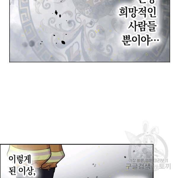 타임룰렛 21화 68