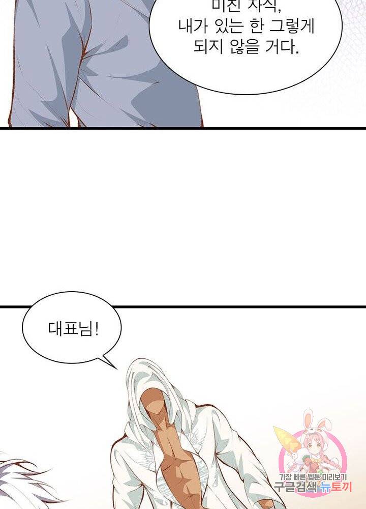 망나니 하산하다 63화 4