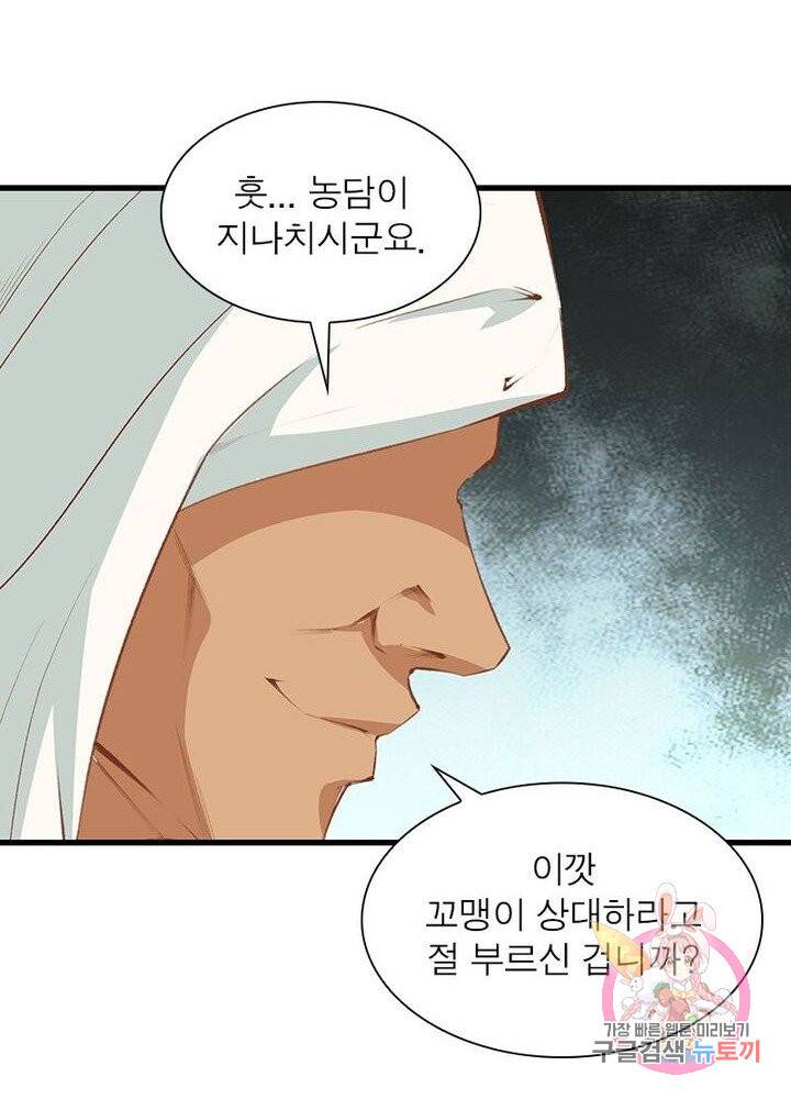 망나니 하산하다 63화 10