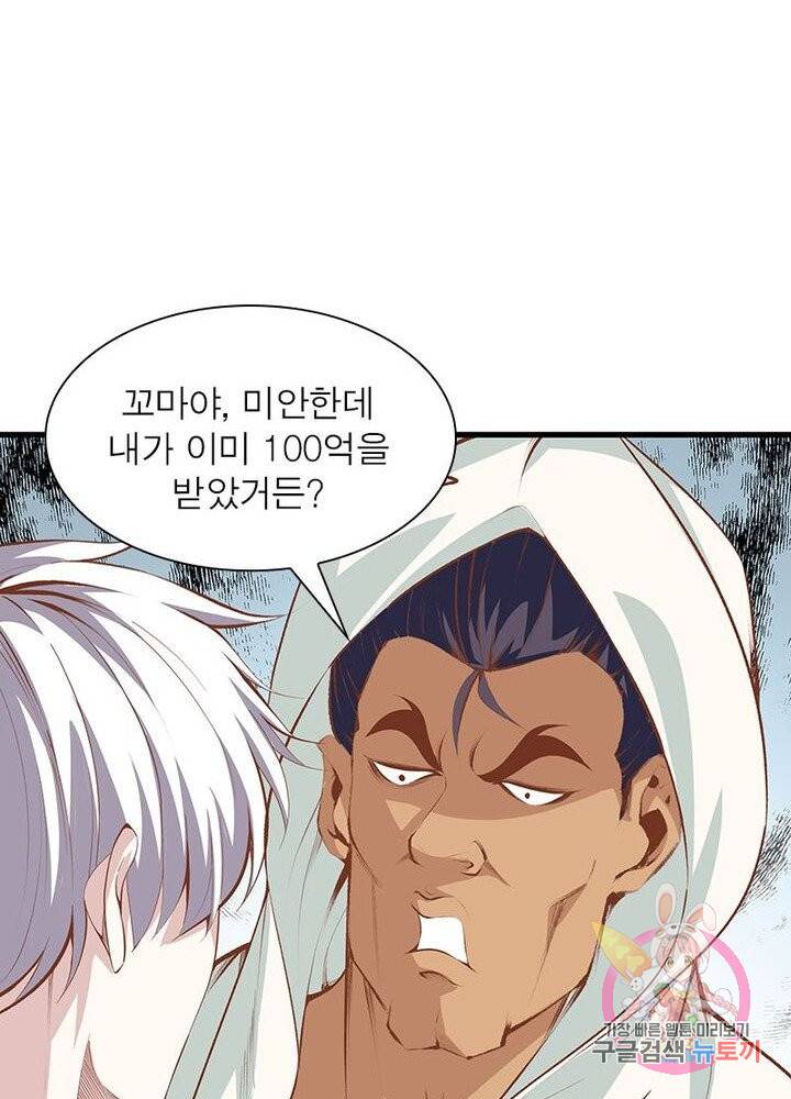 망나니 하산하다 63화 11