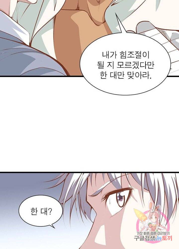 망나니 하산하다 63화 12