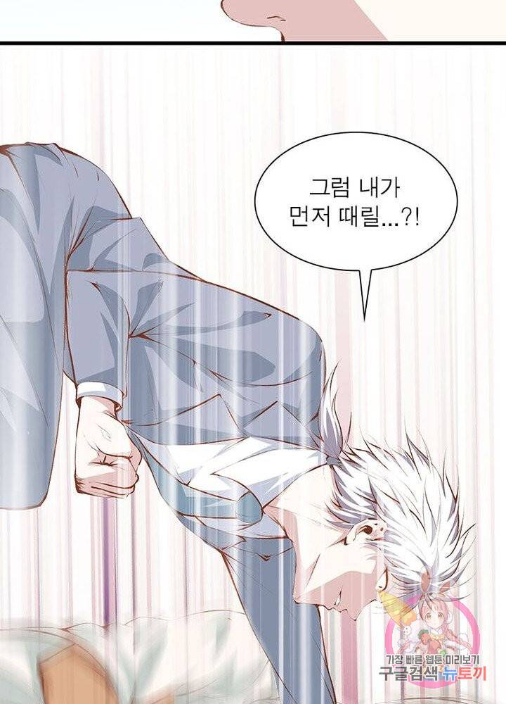 망나니 하산하다 63화 13