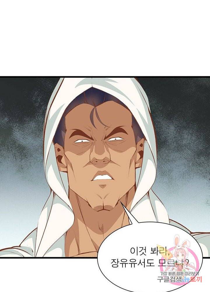 망나니 하산하다 63화 15