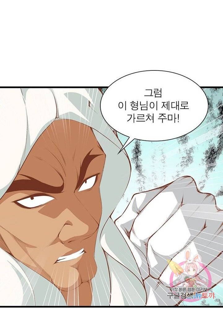 망나니 하산하다 63화 17