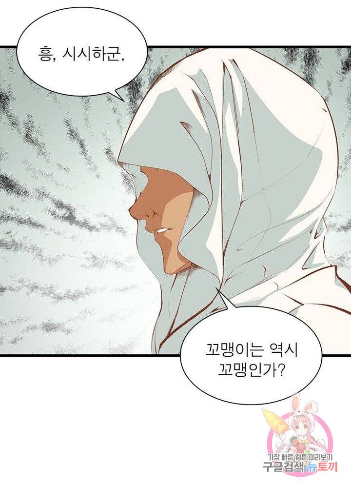 망나니 하산하다 63화 24