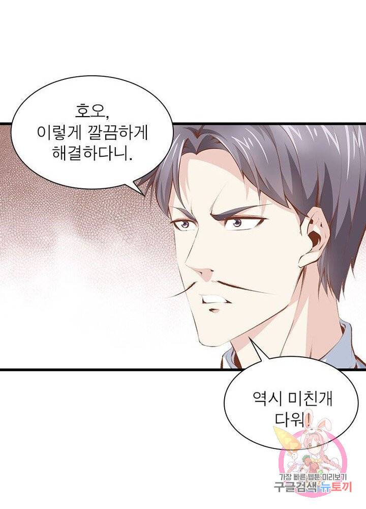 망나니 하산하다 63화 25