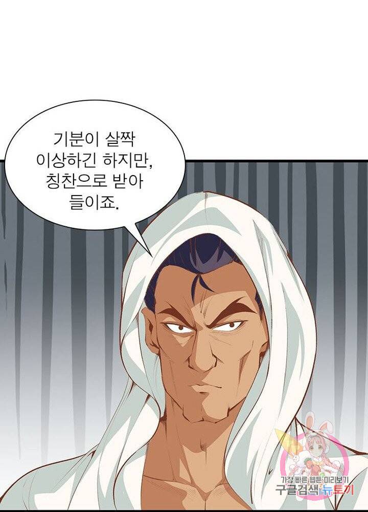 망나니 하산하다 63화 26