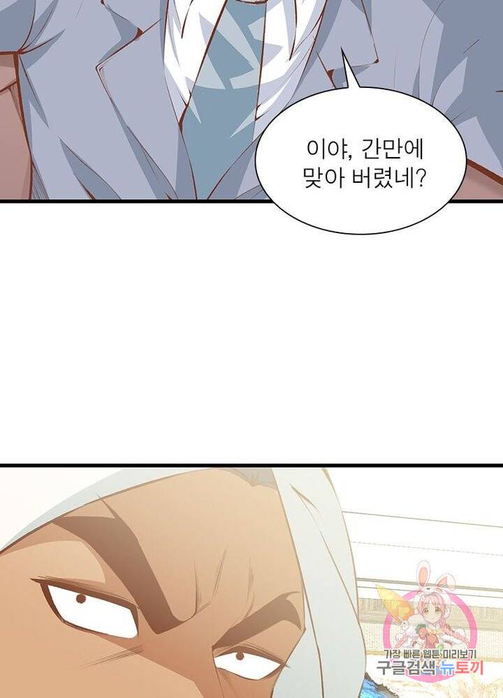 망나니 하산하다 63화 28