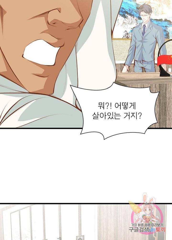 망나니 하산하다 63화 29