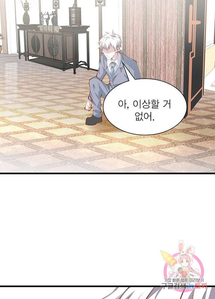 망나니 하산하다 63화 30