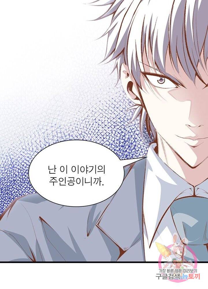 망나니 하산하다 63화 31