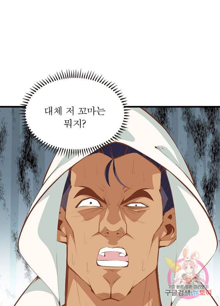 망나니 하산하다 63화 32