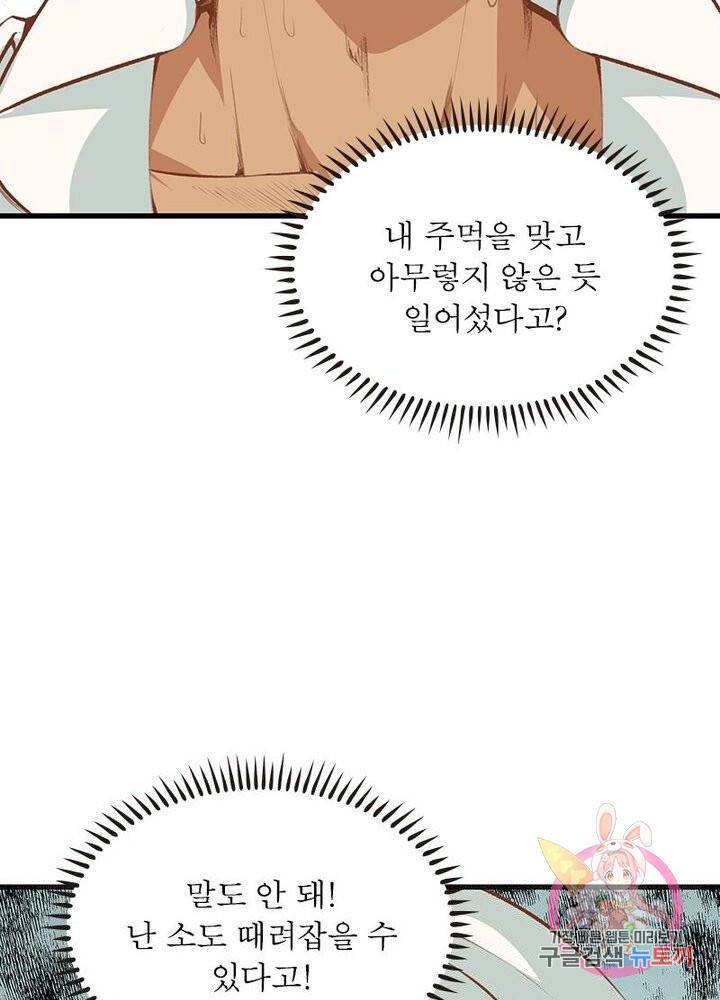 망나니 하산하다 63화 33
