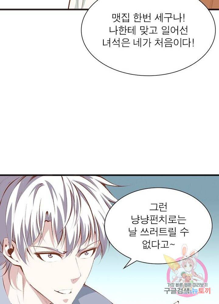 망나니 하산하다 63화 36