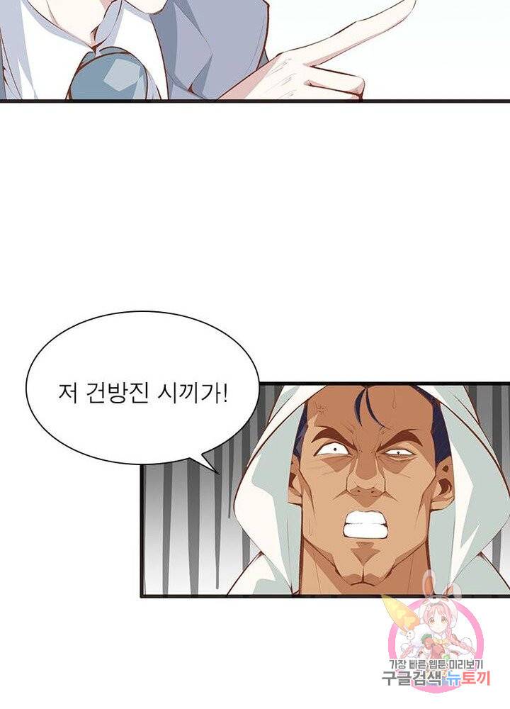 망나니 하산하다 63화 37