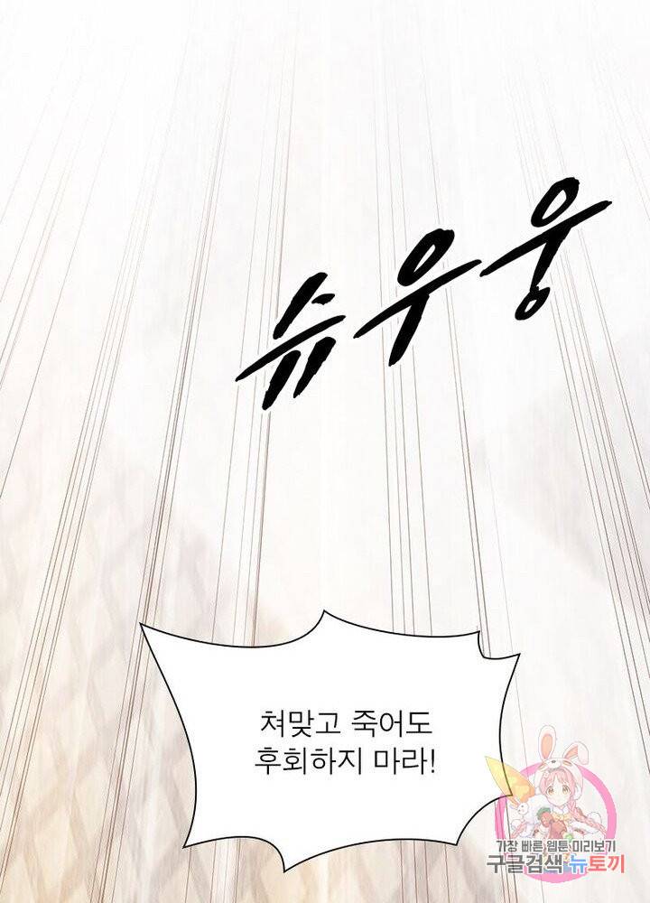망나니 하산하다 63화 39