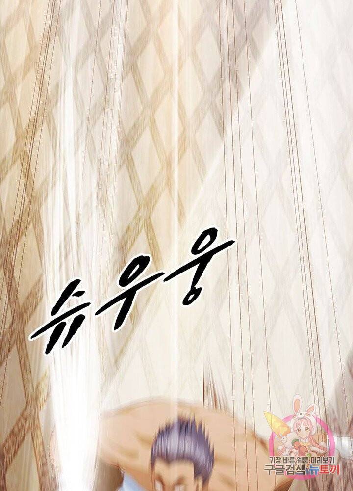 망나니 하산하다 63화 40