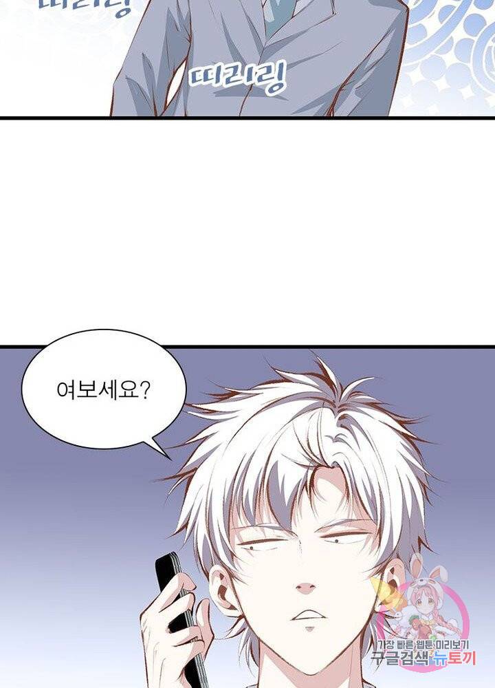망나니 하산하다 63화 45