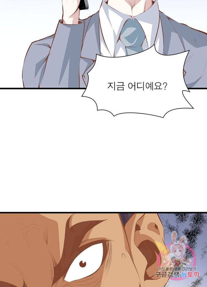 망나니 하산하다 63화 46