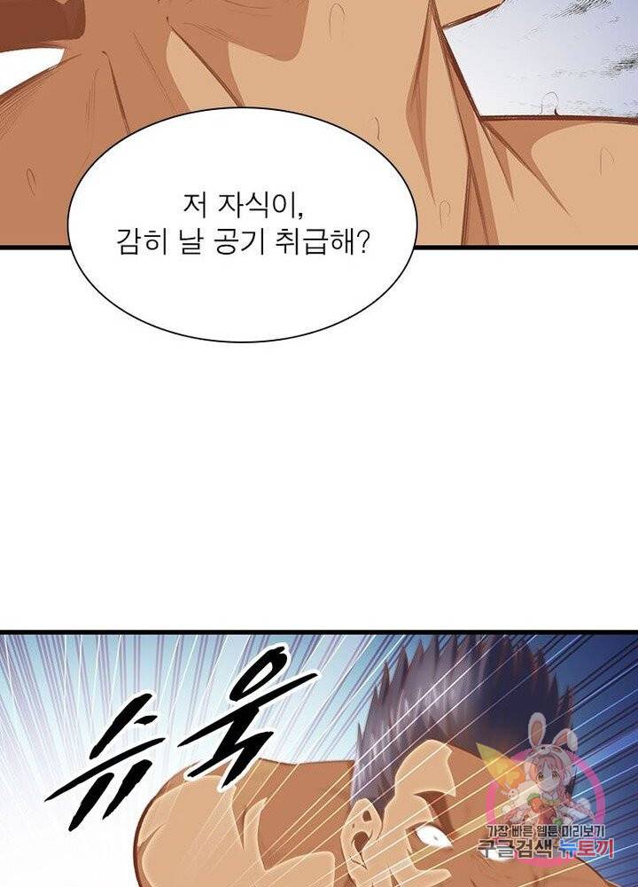 망나니 하산하다 63화 47