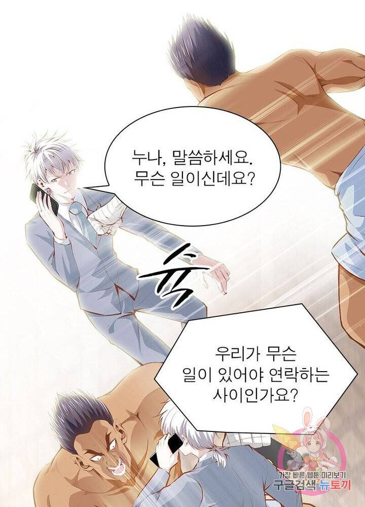 망나니 하산하다 63화 49