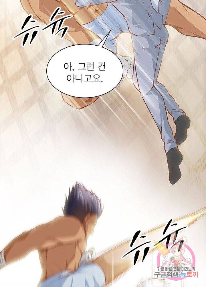망나니 하산하다 63화 50